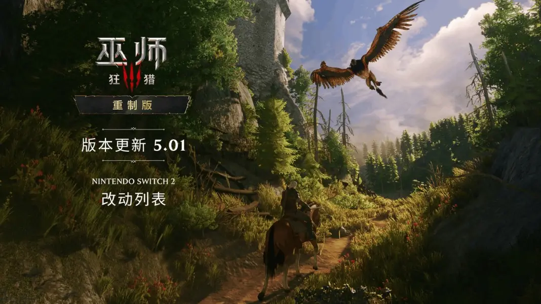 لعبة The Witcher 3 Remastered تحصل على تعزيز للوضوح على Switch 2